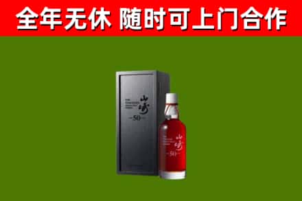 芮城县回收山崎洋酒